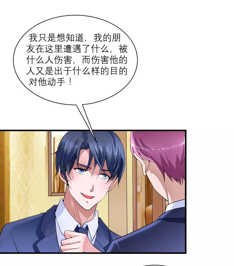 《总裁的替嫁新娘》第108话 你和我老婆是什么关系 第20页