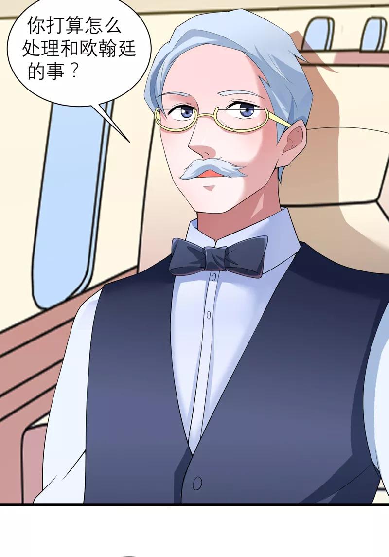 《总裁的替嫁新娘》第109话 断不了的缘分 第10页