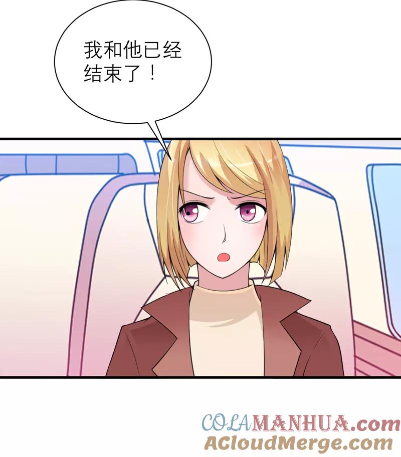 《总裁的替嫁新娘》第109话 断不了的缘分 第11页