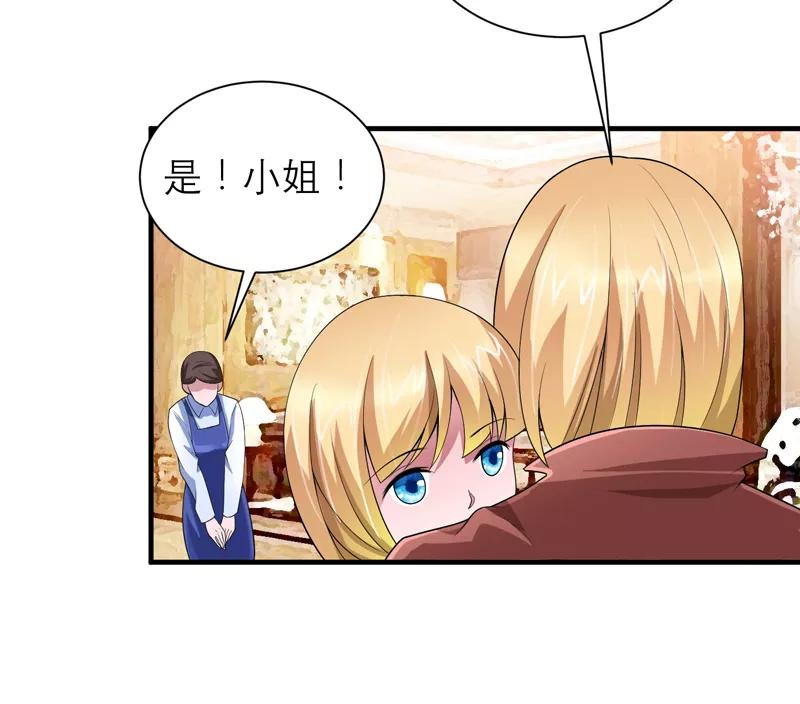 《总裁的替嫁新娘》第109话 断不了的缘分 第20页