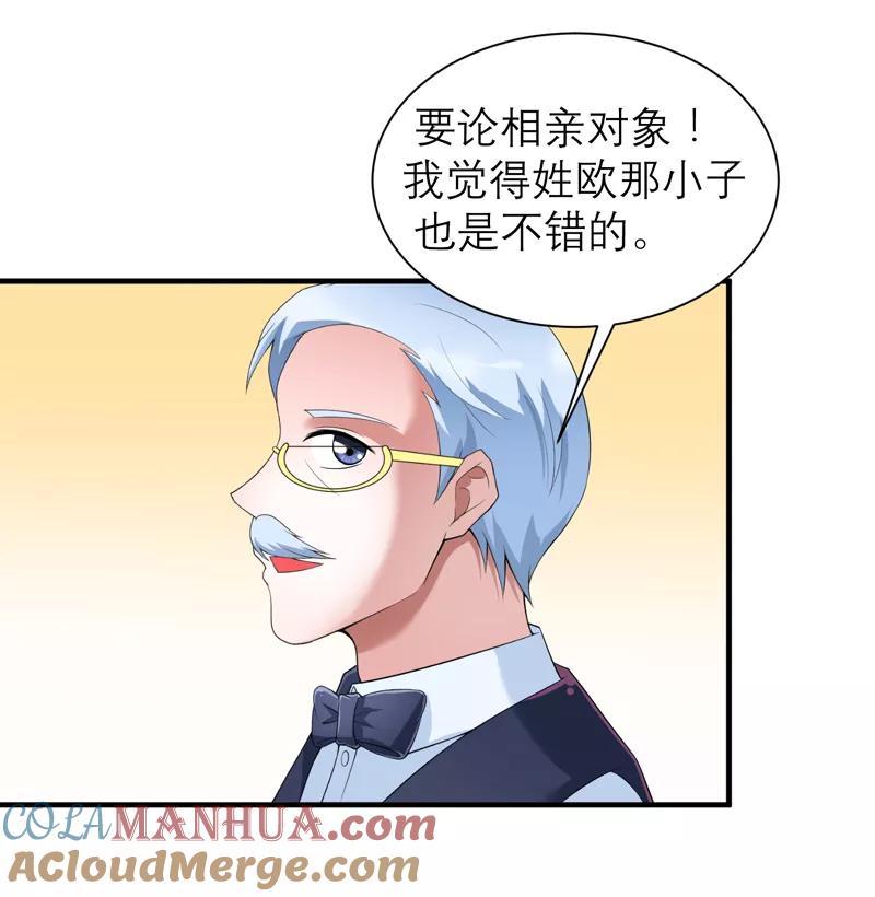 《总裁的替嫁新娘》第109话 断不了的缘分 第15页