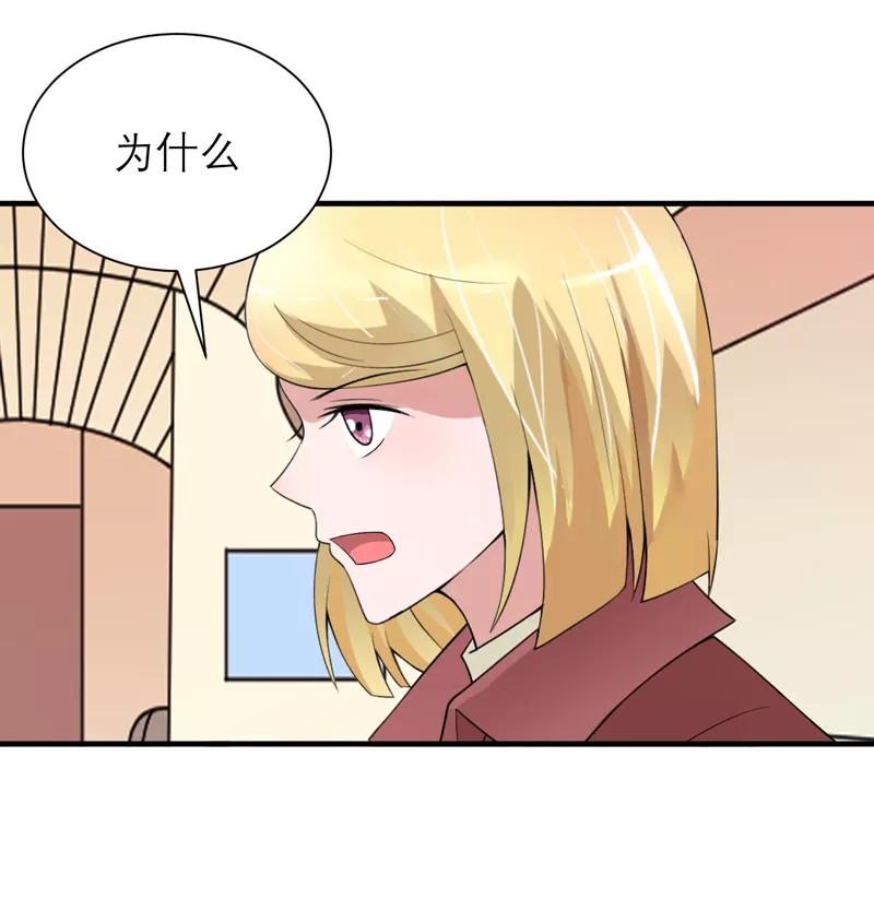 《总裁的替嫁新娘》第109话 断不了的缘分 第4页