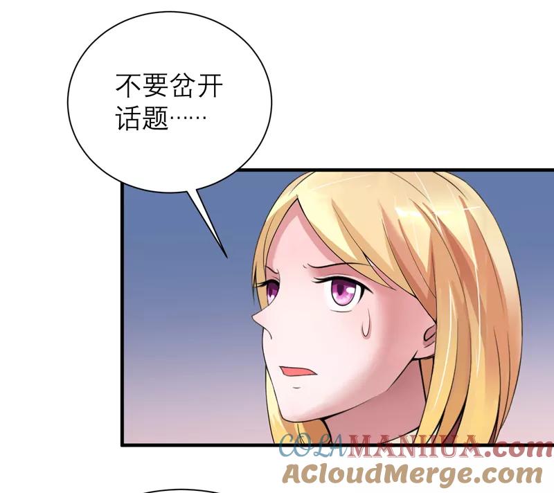 《总裁的替嫁新娘》第109话 断不了的缘分 第7页