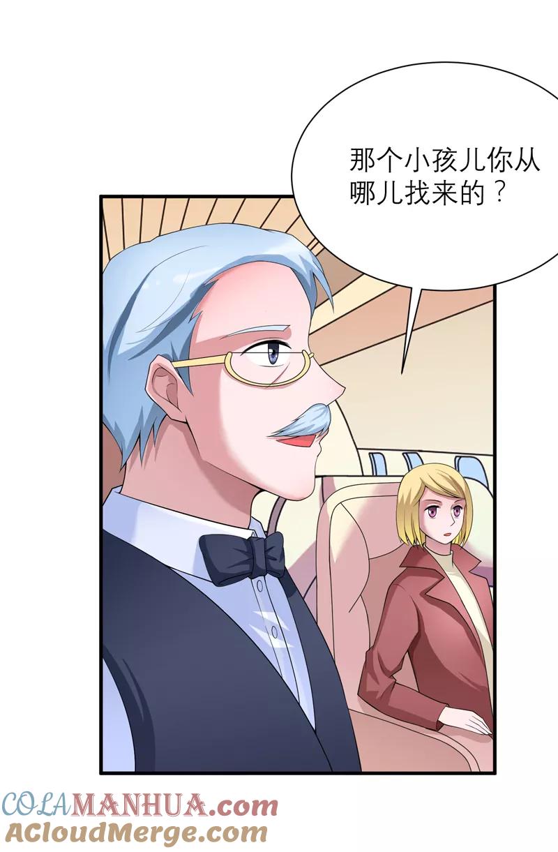 《总裁的替嫁新娘》第109话 断不了的缘分 第5页