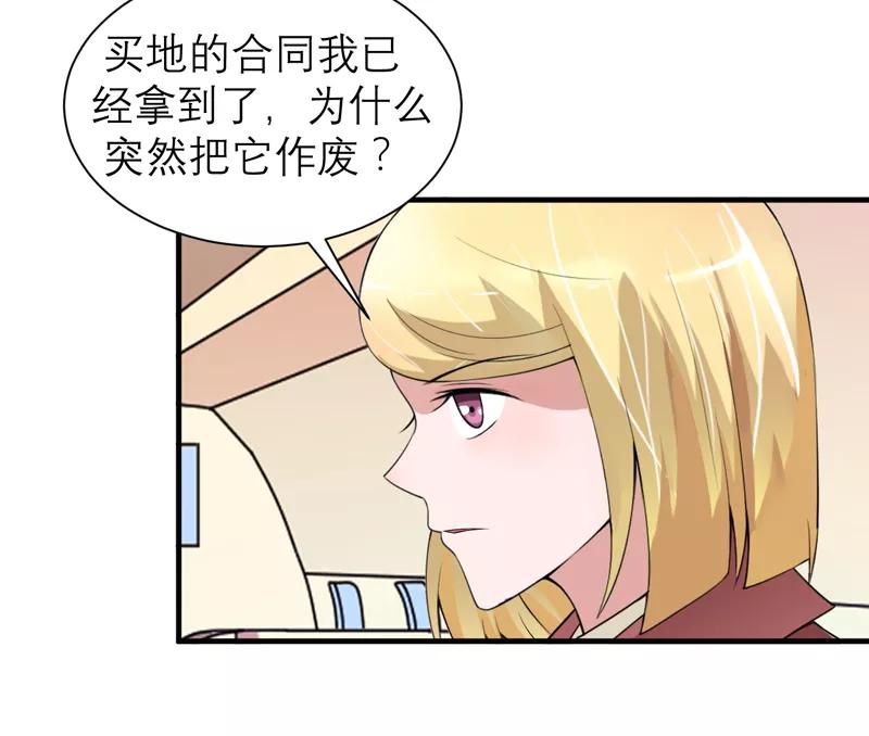 《总裁的替嫁新娘》第109话 断不了的缘分 第2页