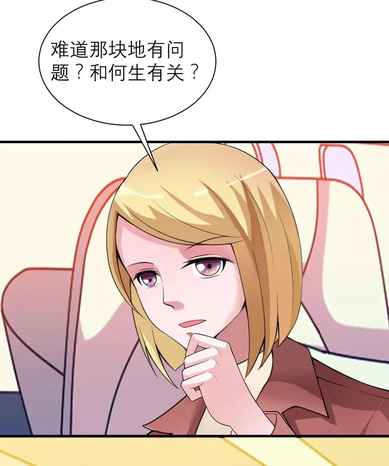 《总裁的替嫁新娘》第109话 断不了的缘分 第8页