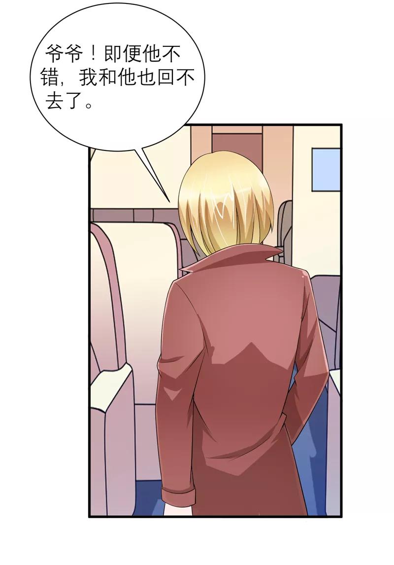 《总裁的替嫁新娘》第109话 断不了的缘分 第16页