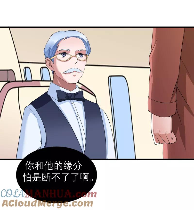 《总裁的替嫁新娘》第109话 断不了的缘分 第17页