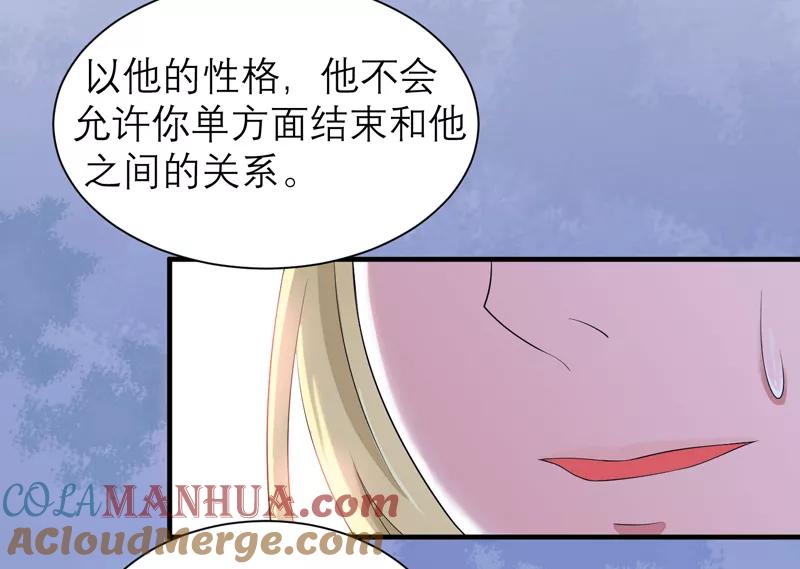 《总裁的替嫁新娘》第109话 断不了的缘分 第13页