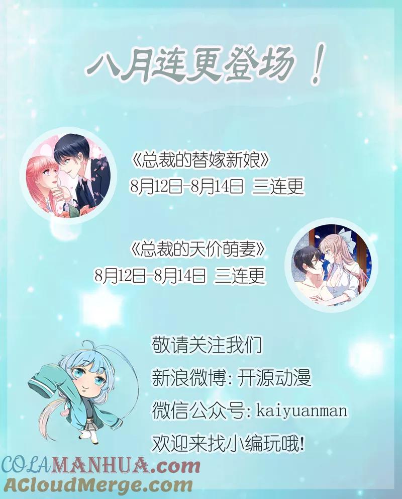 《总裁的替嫁新娘》第109话 断不了的缘分 第25页