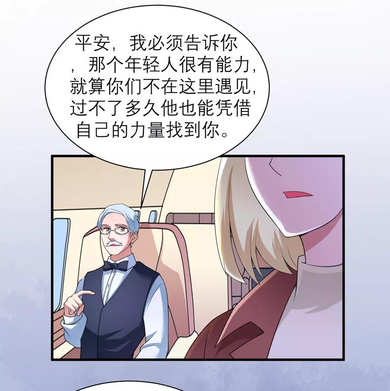 《总裁的替嫁新娘》第109话 断不了的缘分 第12页