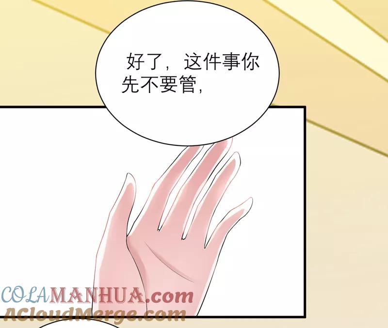 《总裁的替嫁新娘》第109话 断不了的缘分 第9页