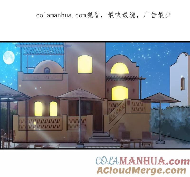 《总裁的替嫁新娘》第110话 以后他就是你亲哥哥了 第1页