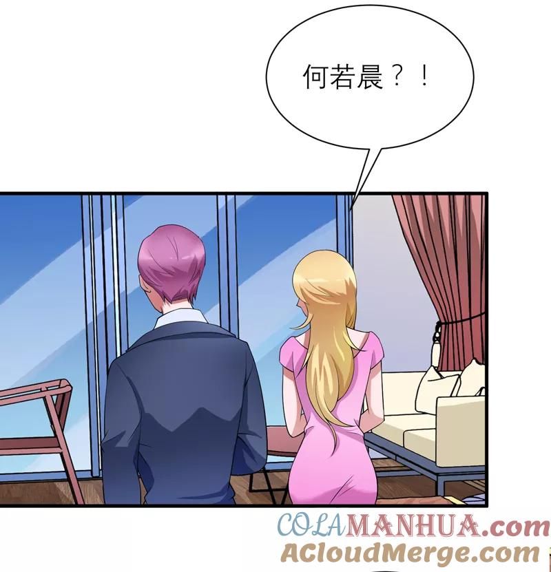 《总裁的替嫁新娘》第110话 以后他就是你亲哥哥了 第3页