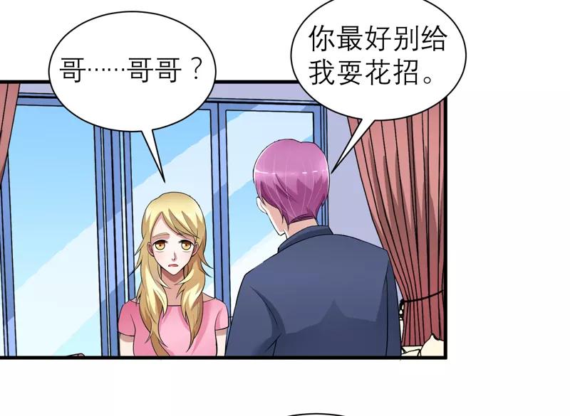 《总裁的替嫁新娘》第110话 以后他就是你亲哥哥了 第22页