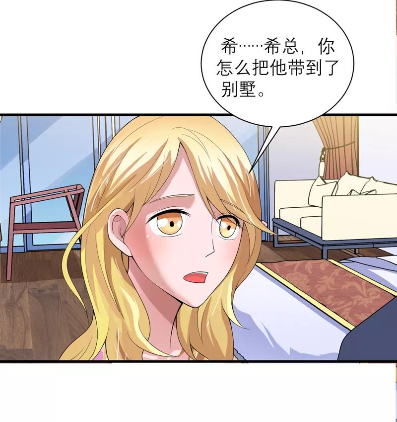 《总裁的替嫁新娘》第110话 以后他就是你亲哥哥了 第4页