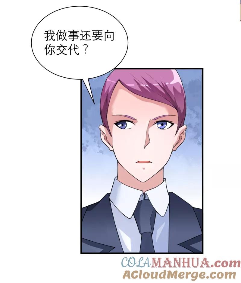 《总裁的替嫁新娘》第110话 以后他就是你亲哥哥了 第5页