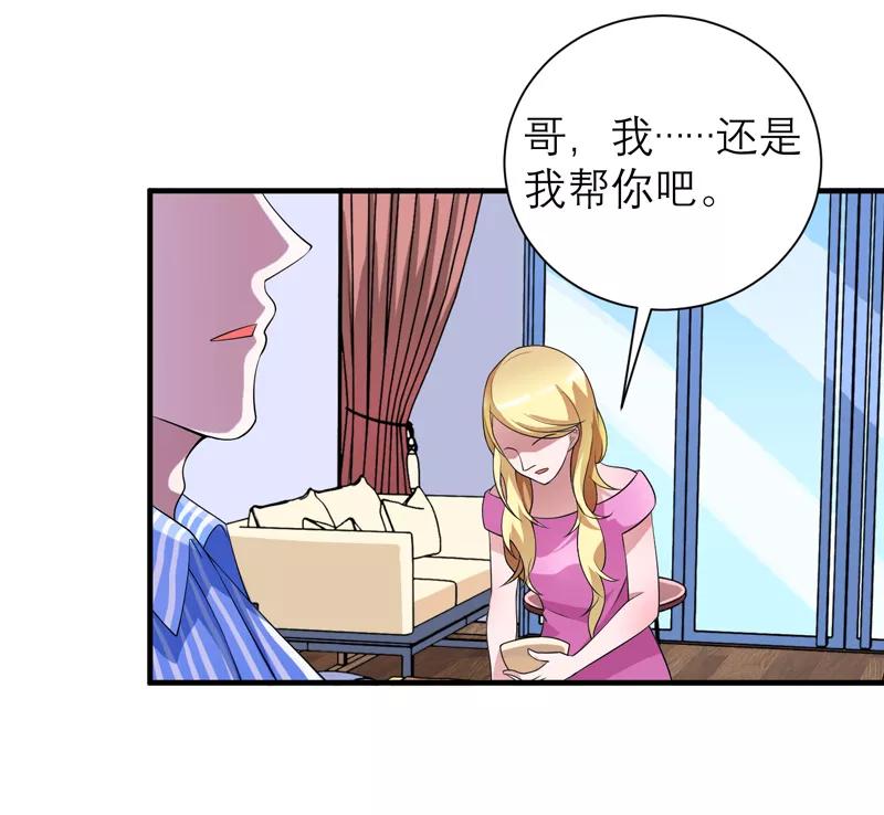 《总裁的替嫁新娘》第110话 以后他就是你亲哥哥了 第28页