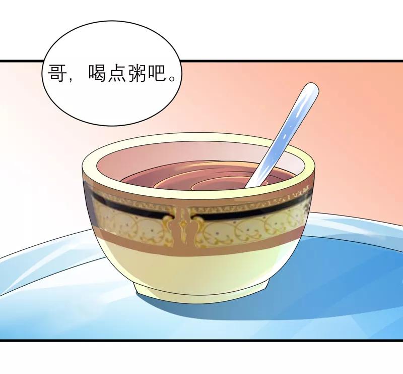 《总裁的替嫁新娘》第110话 以后他就是你亲哥哥了 第26页