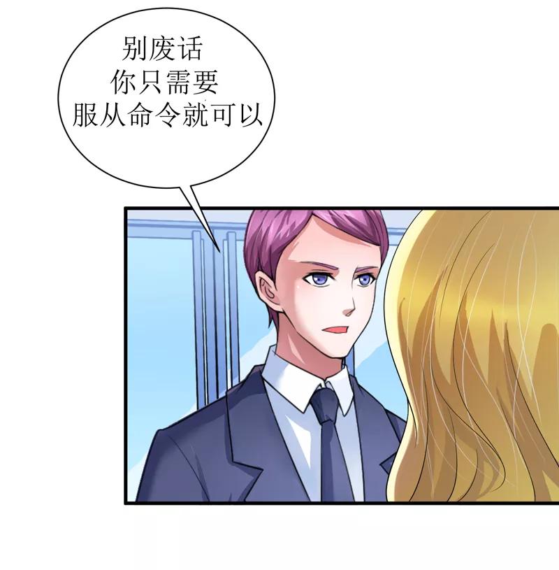 《总裁的替嫁新娘》第110话 以后他就是你亲哥哥了 第24页