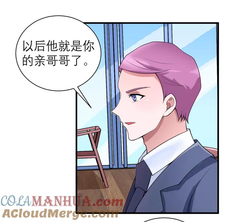 《总裁的替嫁新娘》第110话 以后他就是你亲哥哥了 第21页