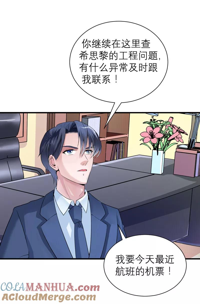《总裁的替嫁新娘》第111话 沦落至此 第29页