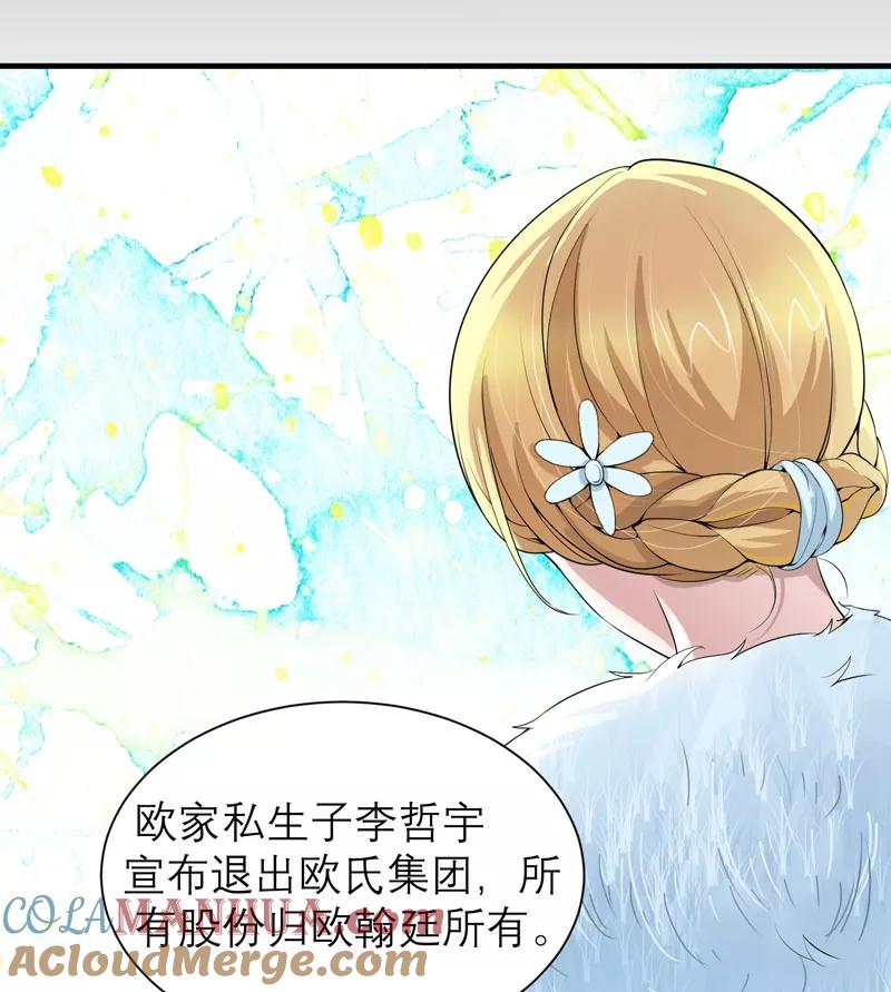 《总裁的替嫁新娘》第111话 沦落至此 第11页