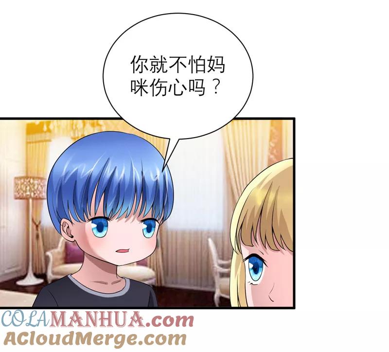 《总裁的替嫁新娘》第111话 沦落至此 第21页
