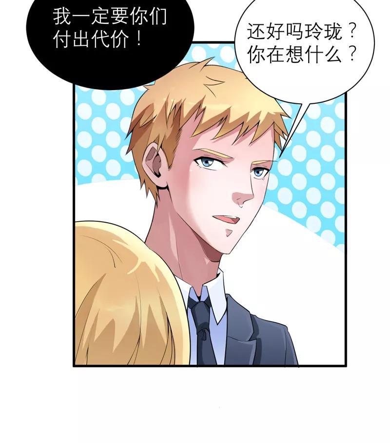 《总裁的替嫁新娘》第111话 沦落至此 第14页