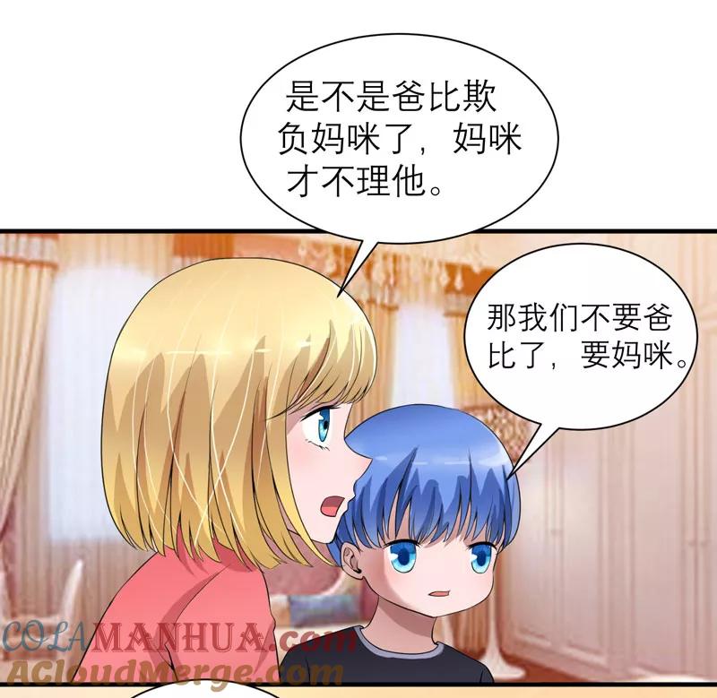 《总裁的替嫁新娘》第111话 沦落至此 第25页
