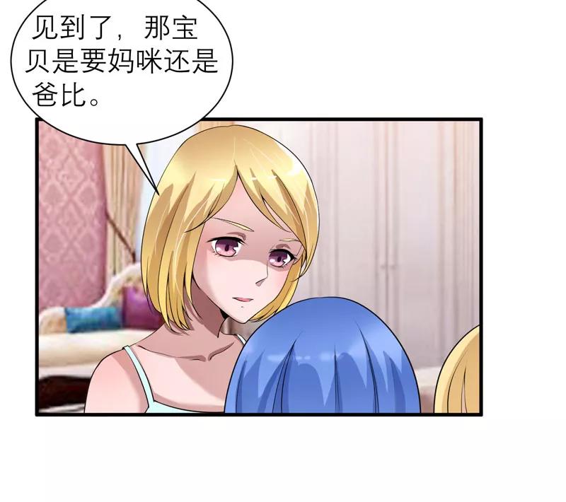 《总裁的替嫁新娘》第111话 沦落至此 第24页