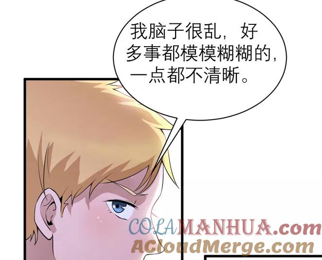 《总裁的替嫁新娘》第111话 沦落至此 第3页