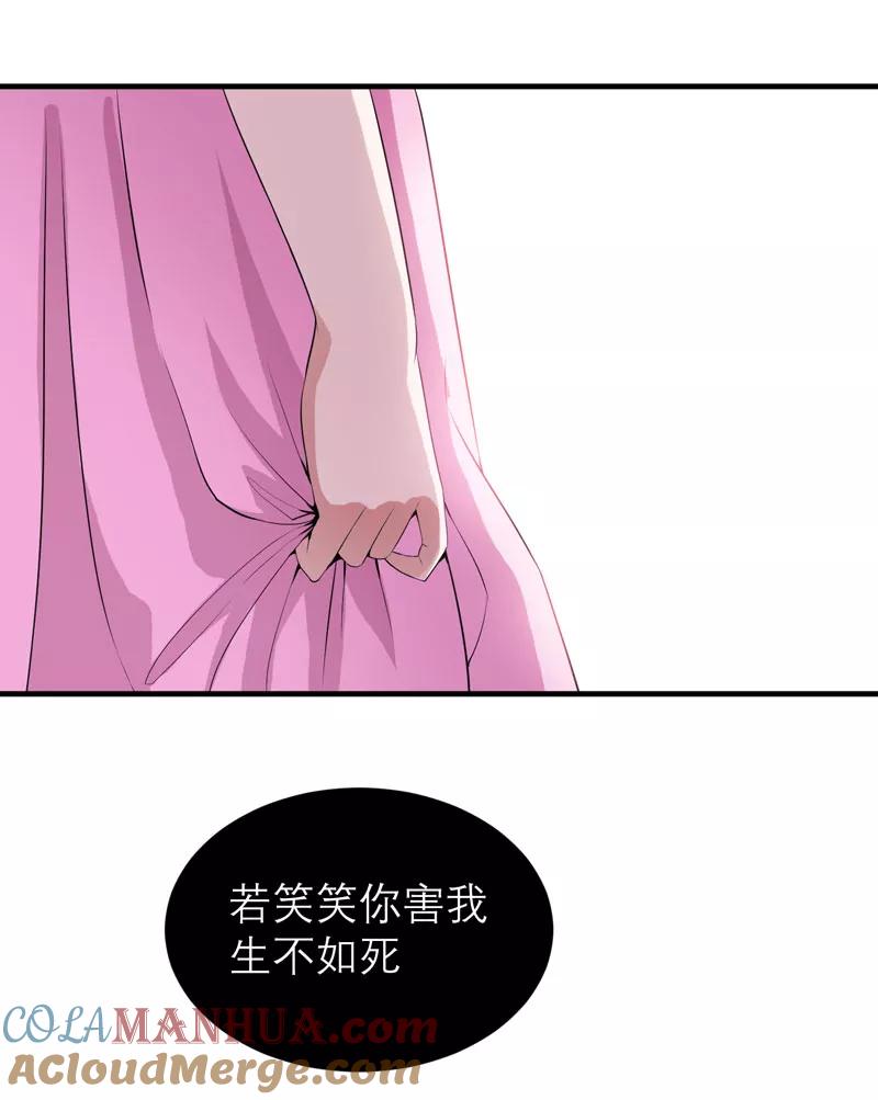 《总裁的替嫁新娘》第111话 沦落至此 第7页