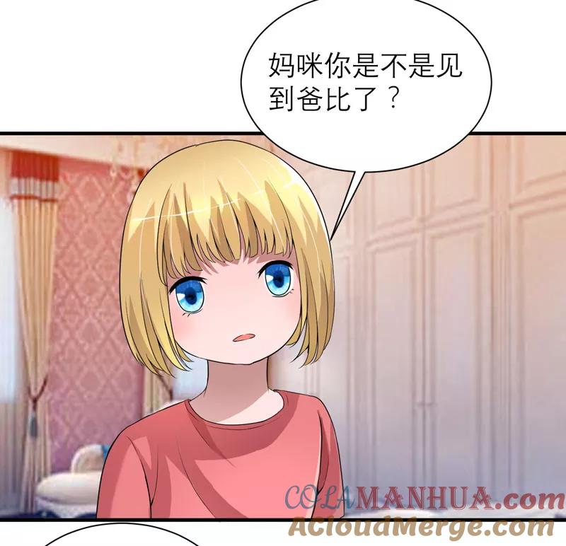 《总裁的替嫁新娘》第111话 沦落至此 第23页