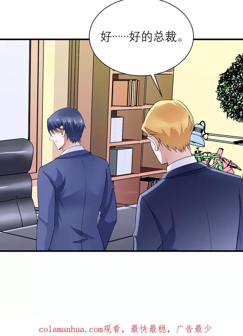 《总裁的替嫁新娘》第111话 沦落至此 第30页