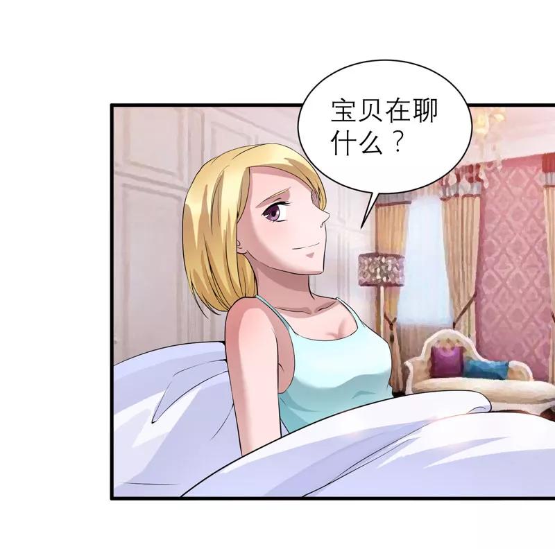 《总裁的替嫁新娘》第111话 沦落至此 第22页