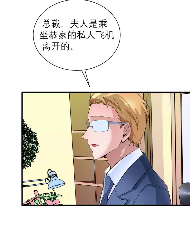 《总裁的替嫁新娘》第111话 沦落至此 第28页