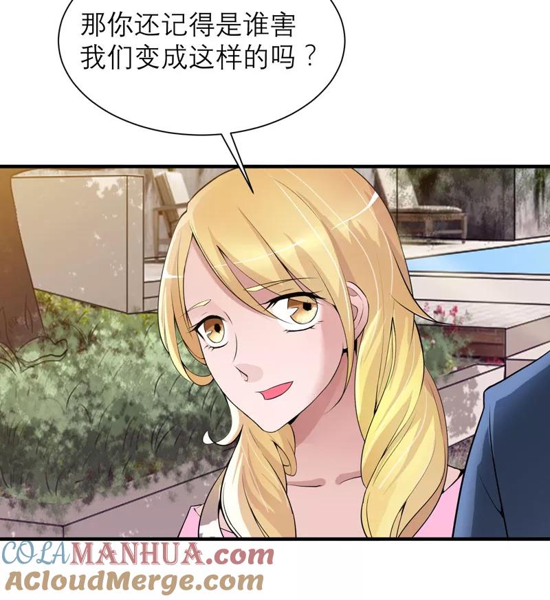 《总裁的替嫁新娘》第111话 沦落至此 第5页