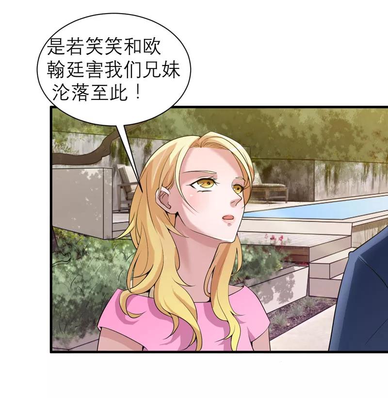 《总裁的替嫁新娘》第111话 沦落至此 第16页