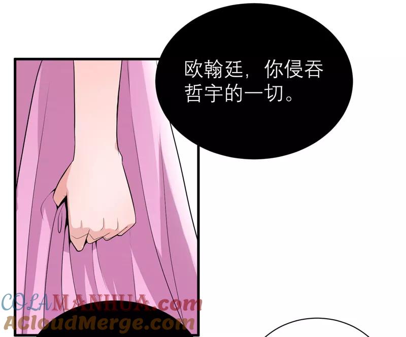 《总裁的替嫁新娘》第111话 沦落至此 第13页