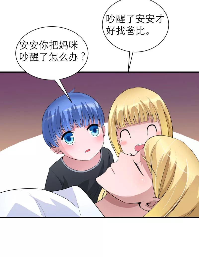 《总裁的替嫁新娘》第111话 沦落至此 第20页
