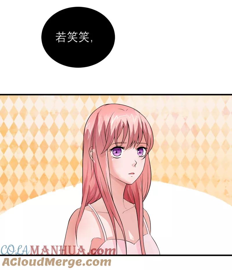 《总裁的替嫁新娘》第111话 沦落至此 第17页