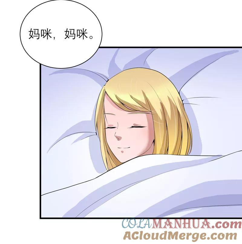 《总裁的替嫁新娘》第111话 沦落至此 第19页