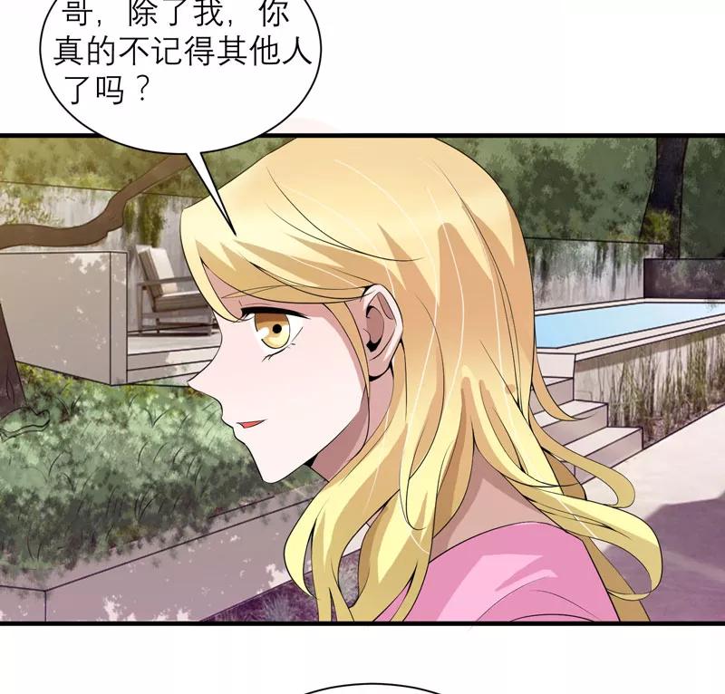 《总裁的替嫁新娘》第111话 沦落至此 第2页