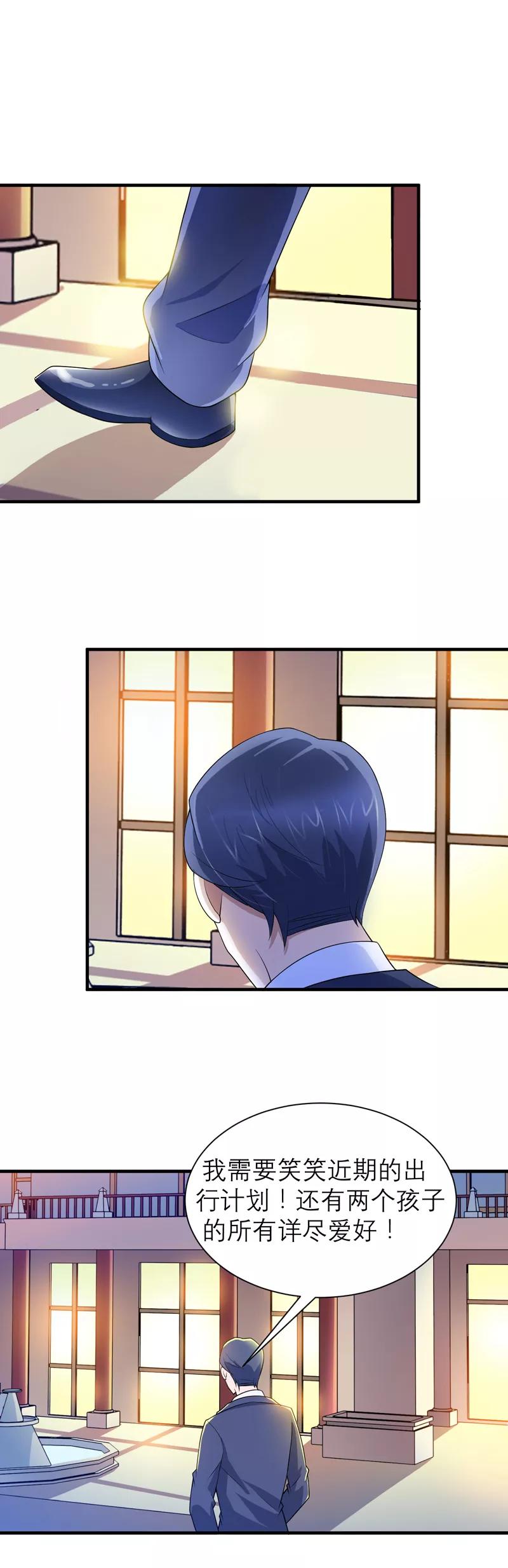 《总裁的替嫁新娘》第112话 别墅的竞标会 第22页