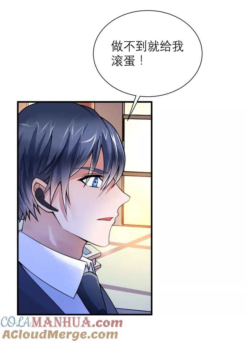 《总裁的替嫁新娘》第112话 别墅的竞标会 第23页