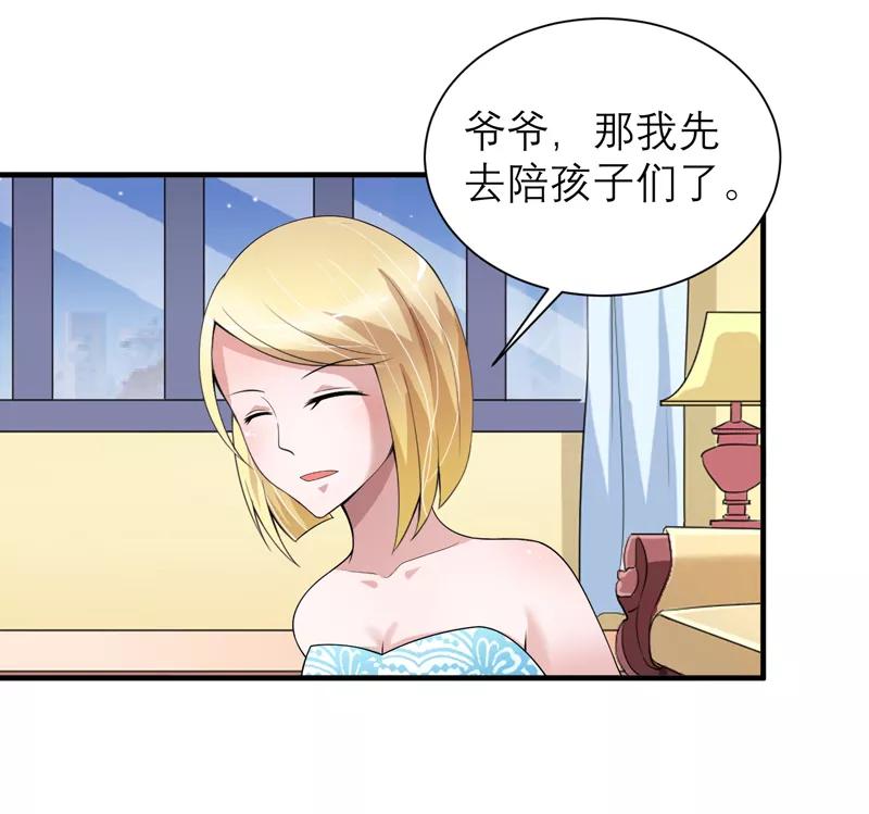 《总裁的替嫁新娘》第112话 别墅的竞标会 第20页