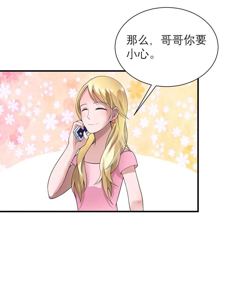 《总裁的替嫁新娘》第112话 别墅的竞标会 第28页