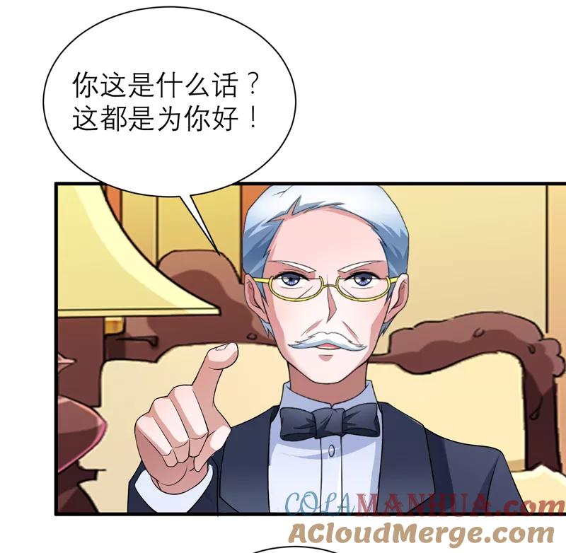 《总裁的替嫁新娘》第112话 别墅的竞标会 第15页