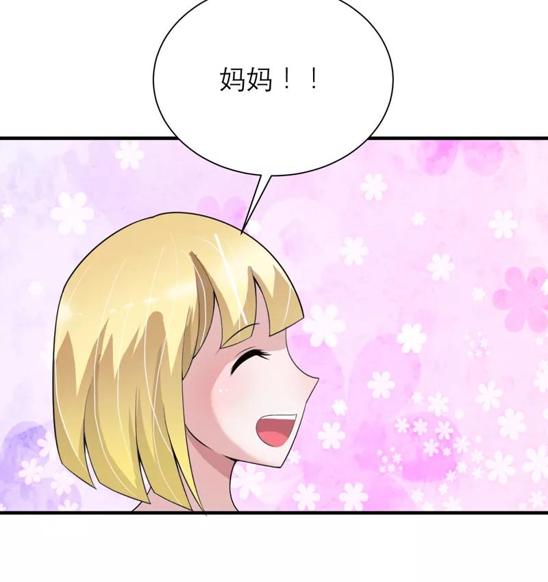 《总裁的替嫁新娘》第112话 别墅的竞标会 第18页